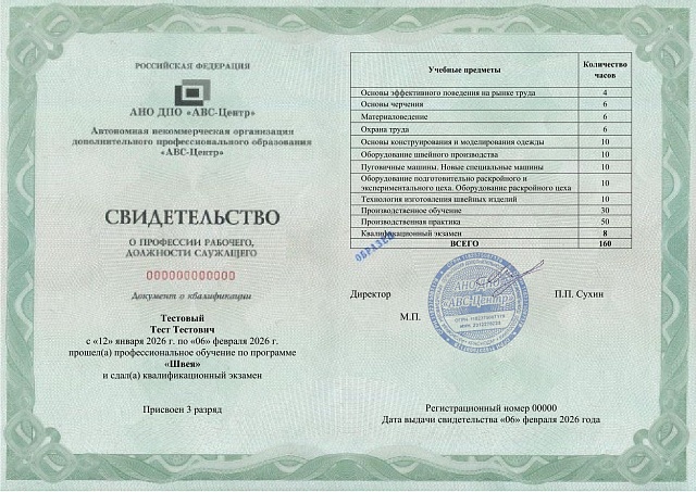 Швея. Обучение дистанционно